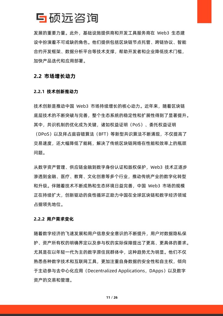 图片[6]-行业报告-《2025年中国Web3应用行业市场研究报告》-行业报告集合