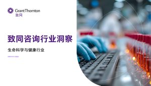 行业报告-《2025生命科学与健康行业洞察报告》-行业报告集合