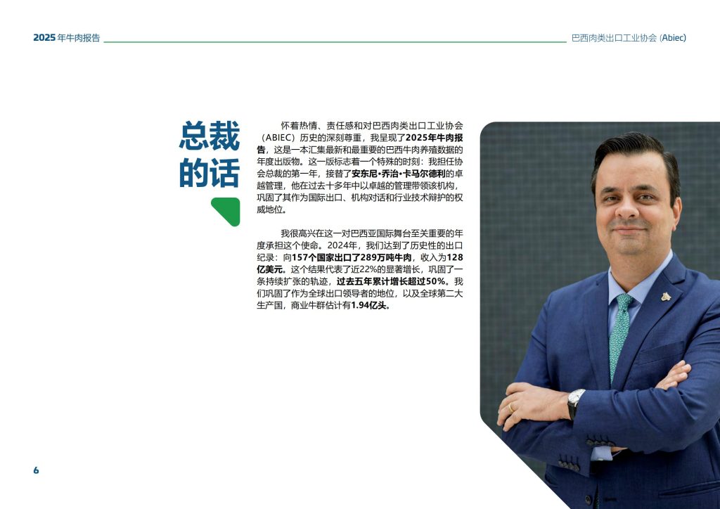 图片[2]-行业报告-《2025年巴西牛肉行业总结报告》-行业报告集合