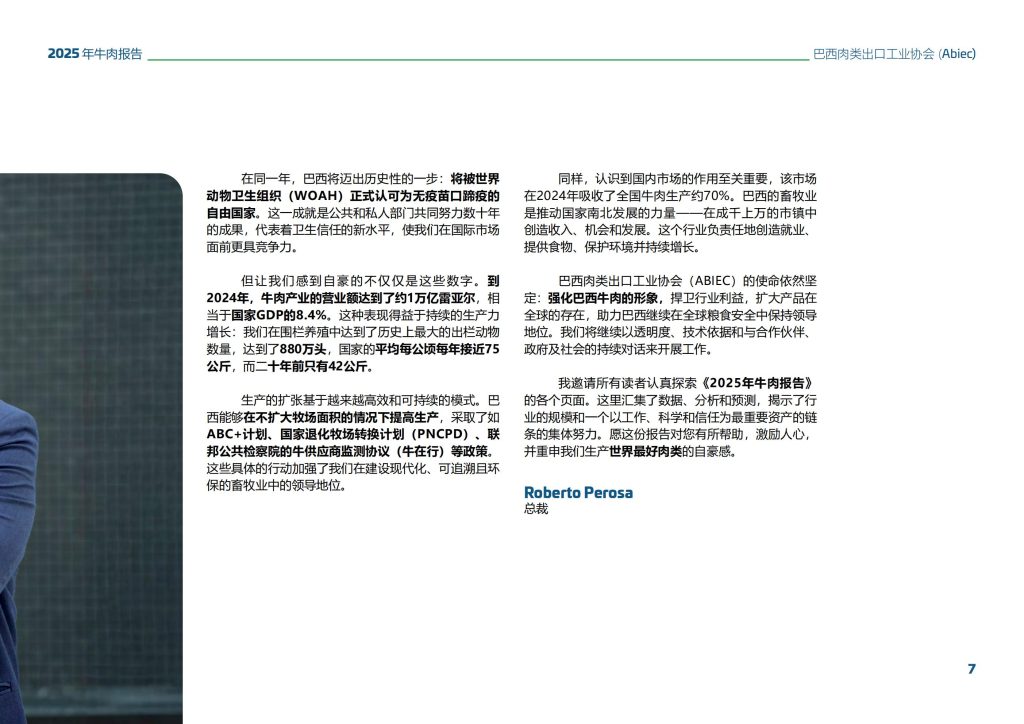 图片[3]-行业报告-《2025年巴西牛肉行业总结报告》-行业报告集合