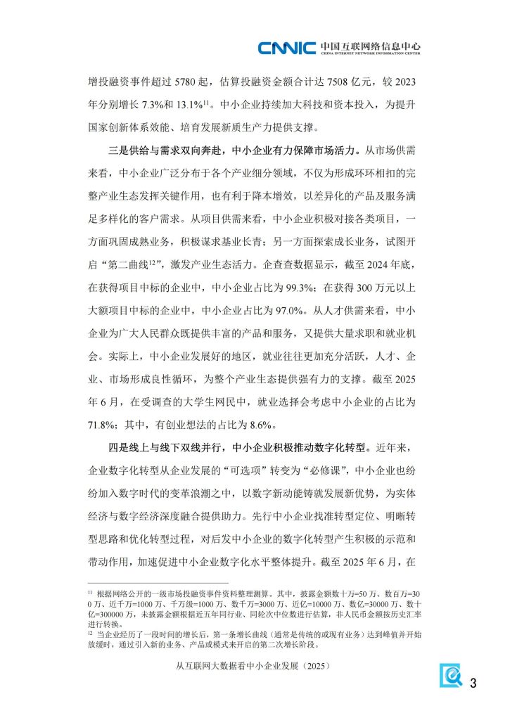 图片[3]-行业报告-《CNNIC从互联网大数据看中小企业发展》-行业报告集合