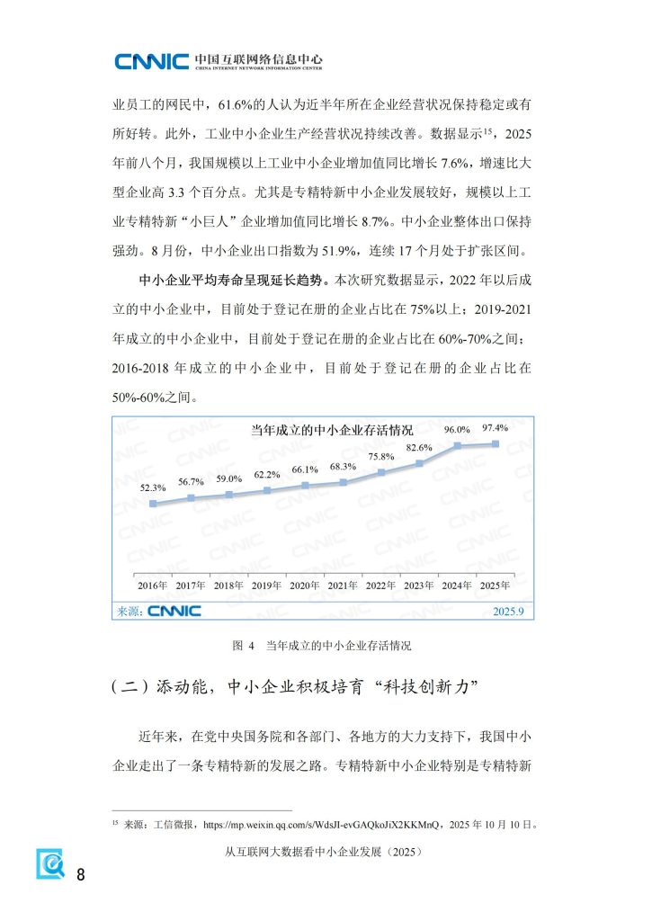 图片[8]-行业报告-《CNNIC从互联网大数据看中小企业发展》-行业报告集合