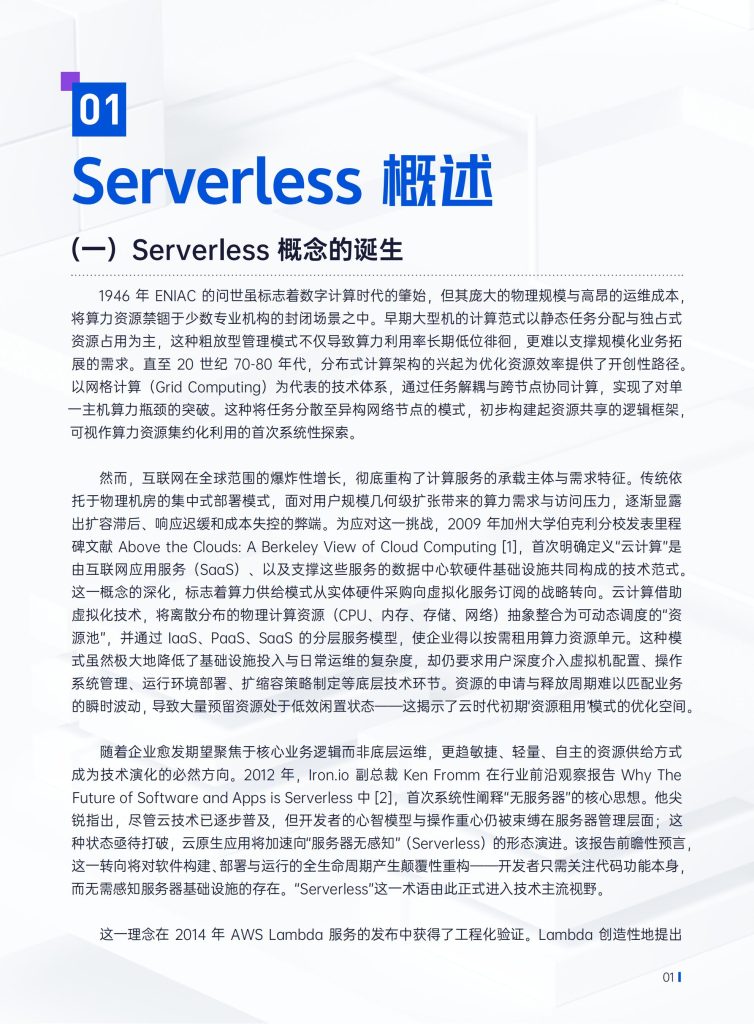 图片[3]-行业报告-《腾讯云2025年Serverless架构数据库技术白皮书》-行业报告集合