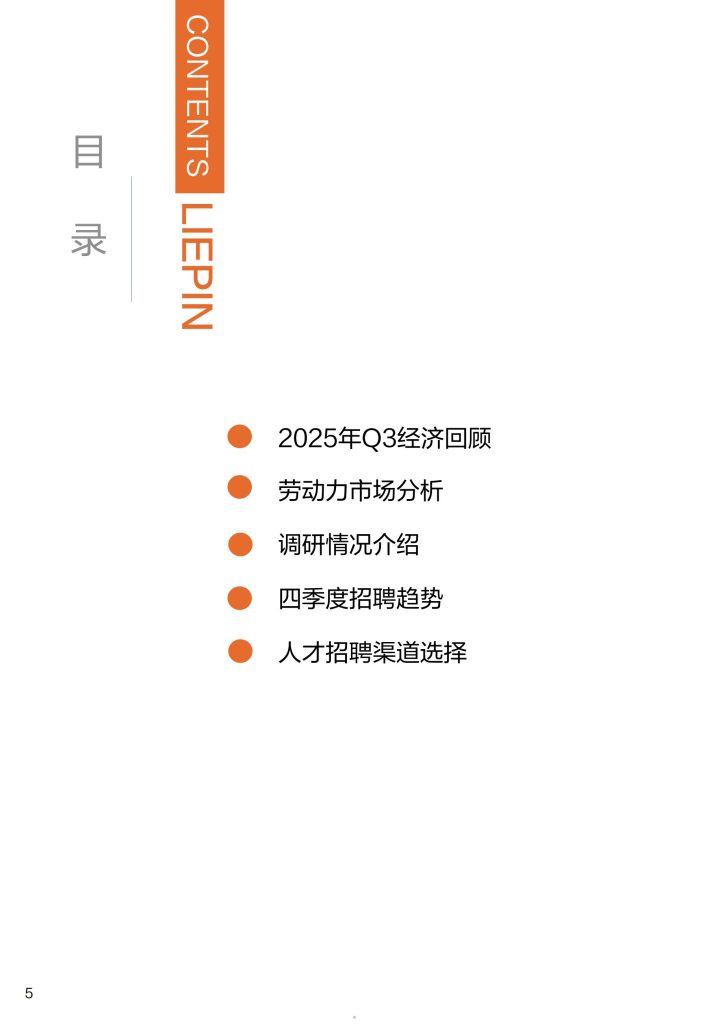 图片[2]-行业报告-《猎聘2025年Q4招聘趋势调研报告》-行业报告集合