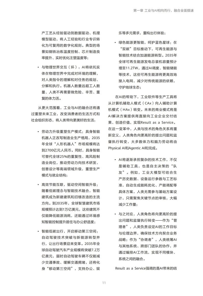 图片[4]-行业报告-《华为2025工业与AI融合应用指南》-行业报告集合