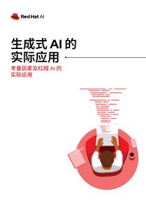 行业报告-《生成式AI的实际应用》-行业报告集合