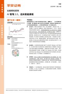 AI 智驾 2.0 迈向智能涌现，技术迭代与商业化双轮驱动-行业报告集合