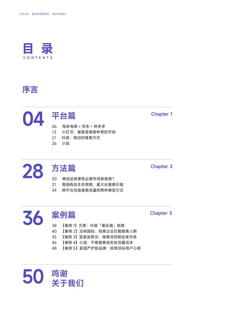 图片[2]-行业报告-《新搜索时代-2024五大平台实操指南》-行业报告集合