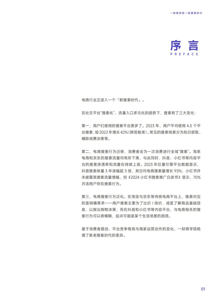 图片[3]-行业报告-《新搜索时代-2024五大平台实操指南》-行业报告集合