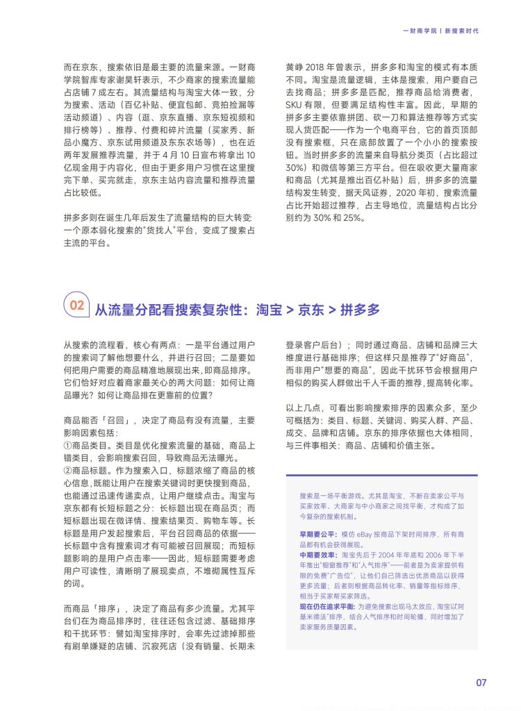 图片[8]-行业报告-《新搜索时代-2024五大平台实操指南》-行业报告集合