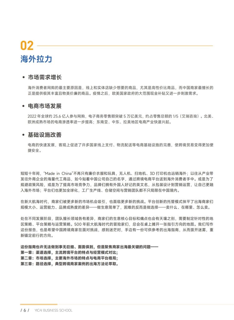 图片[4]-行业报告-《2024出海攻略-新大航海时代新主体新目标新贸易方式》-行业报告集合