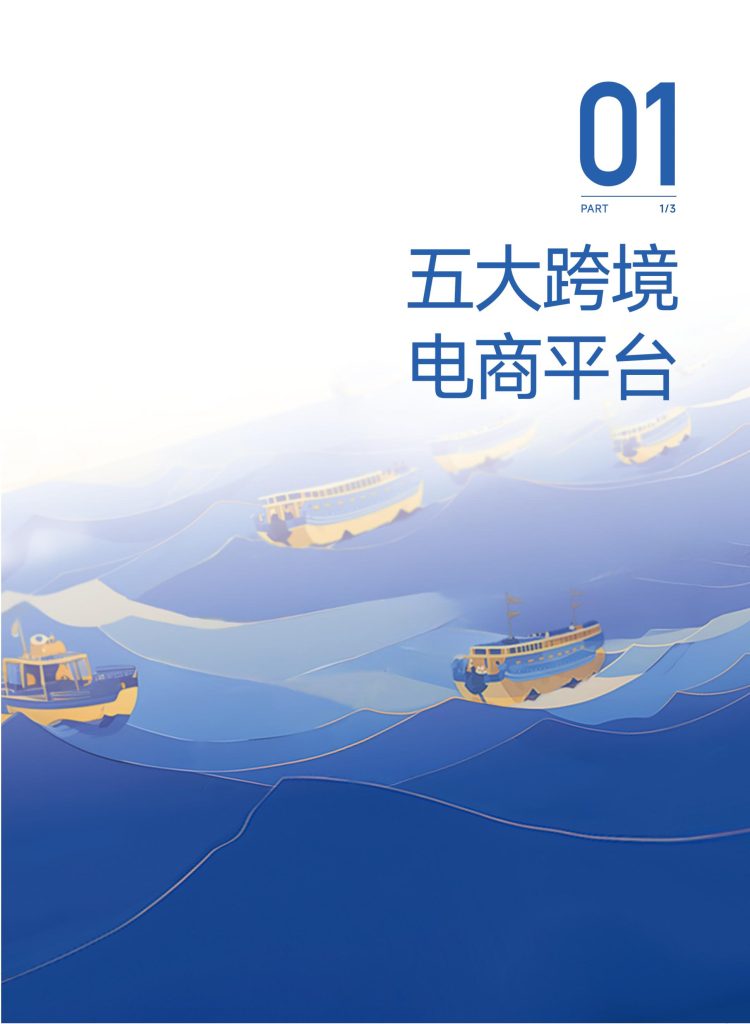 图片[5]-行业报告-《2024出海攻略-新大航海时代新主体新目标新贸易方式》-行业报告集合