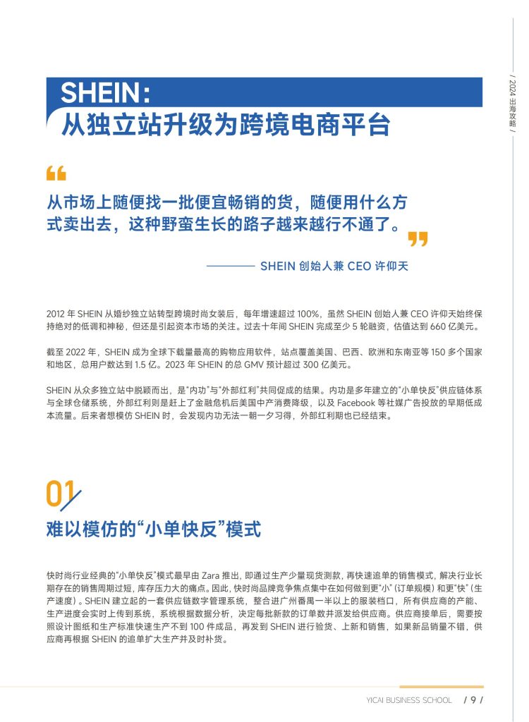 图片[7]-行业报告-《2024出海攻略-新大航海时代新主体新目标新贸易方式》-行业报告集合
