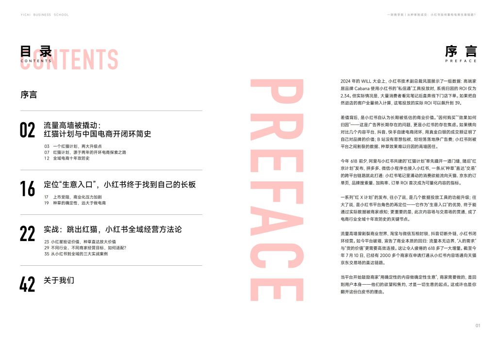 图片[2]-行业报告-《从种草到成交小红书如何重构电商生意链路》-行业报告集合