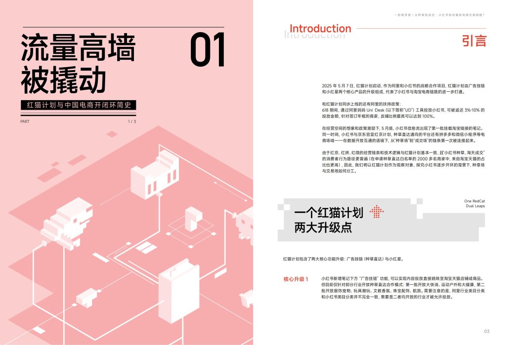 图片[3]-行业报告-《从种草到成交小红书如何重构电商生意链路》-行业报告集合