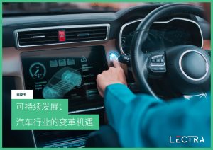 行业报告-《2025可持续发展汽车行业的变革机遇白皮书》-行业报告集合