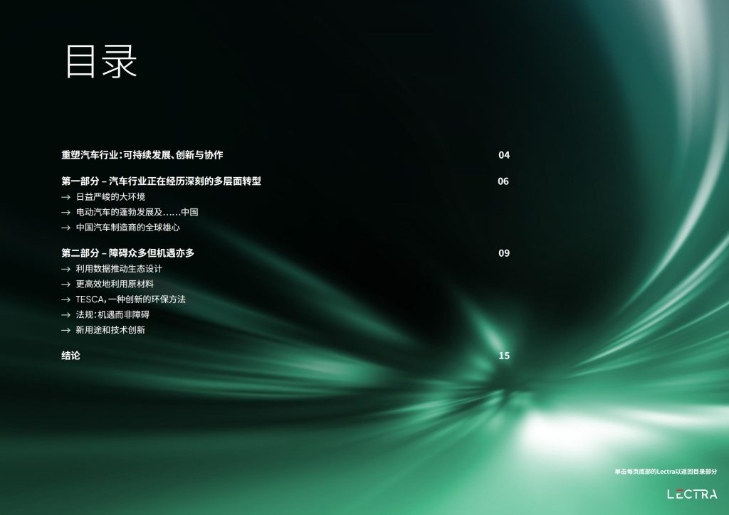图片[3]-行业报告-《2025可持续发展汽车行业的变革机遇白皮书》-行业报告集合