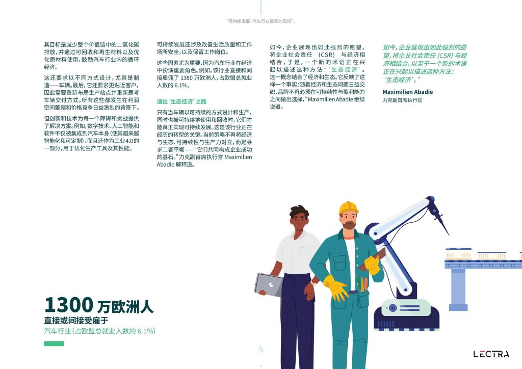 图片[5]-行业报告-《2025可持续发展汽车行业的变革机遇白皮书》-行业报告集合