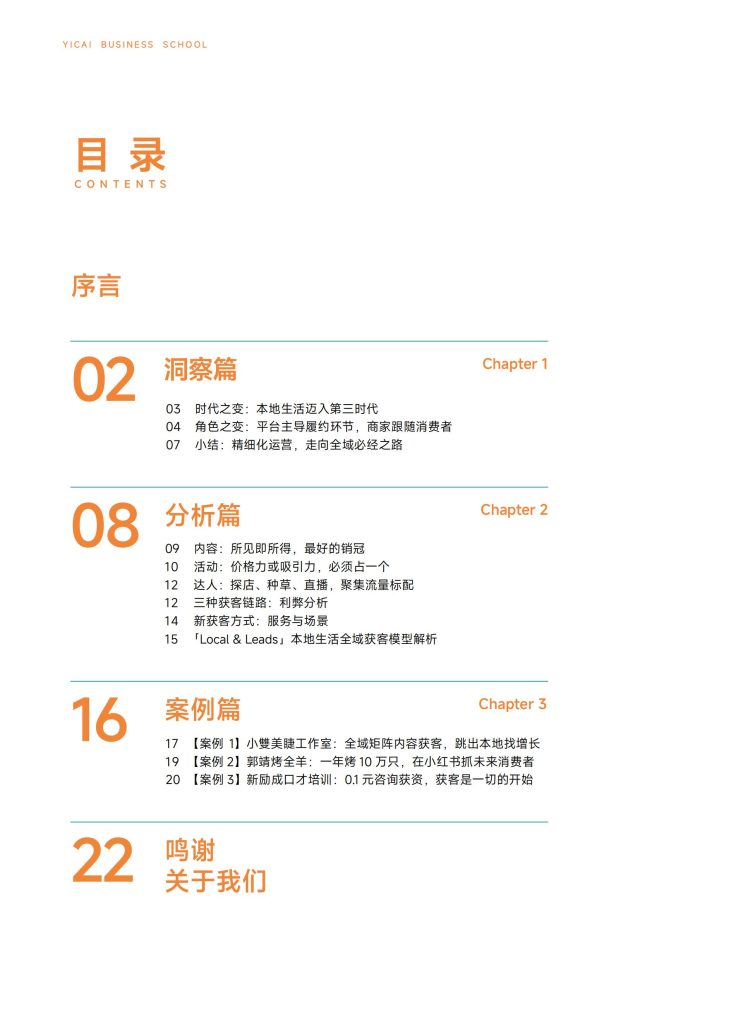 图片[2]-行业报告-《本地生活商家全域经营手册》-行业报告集合