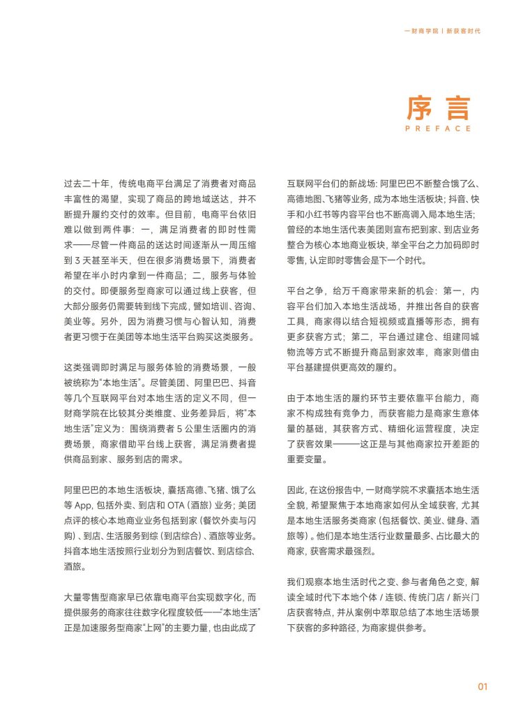 图片[3]-行业报告-《本地生活商家全域经营手册》-行业报告集合