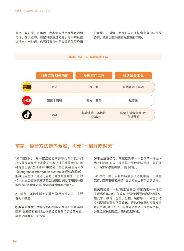 图片[8]-行业报告-《本地生活商家全域经营手册》-行业报告集合