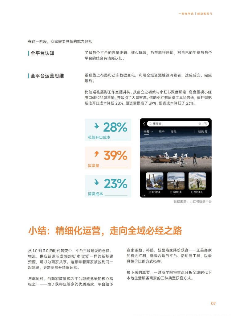 图片[9]-行业报告-《本地生活商家全域经营手册》-行业报告集合