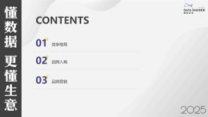 行业报告-《银发经济的关节之光MOVEFREE益节的抖音电商品牌拆解报告》-行业报告集合