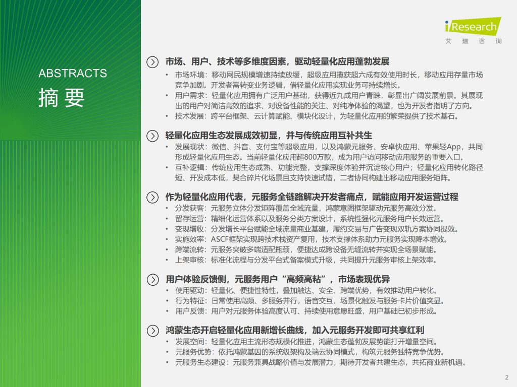 图片[2]-行业报告-《2025年移动应用服务新路径研究报告》-行业报告集合