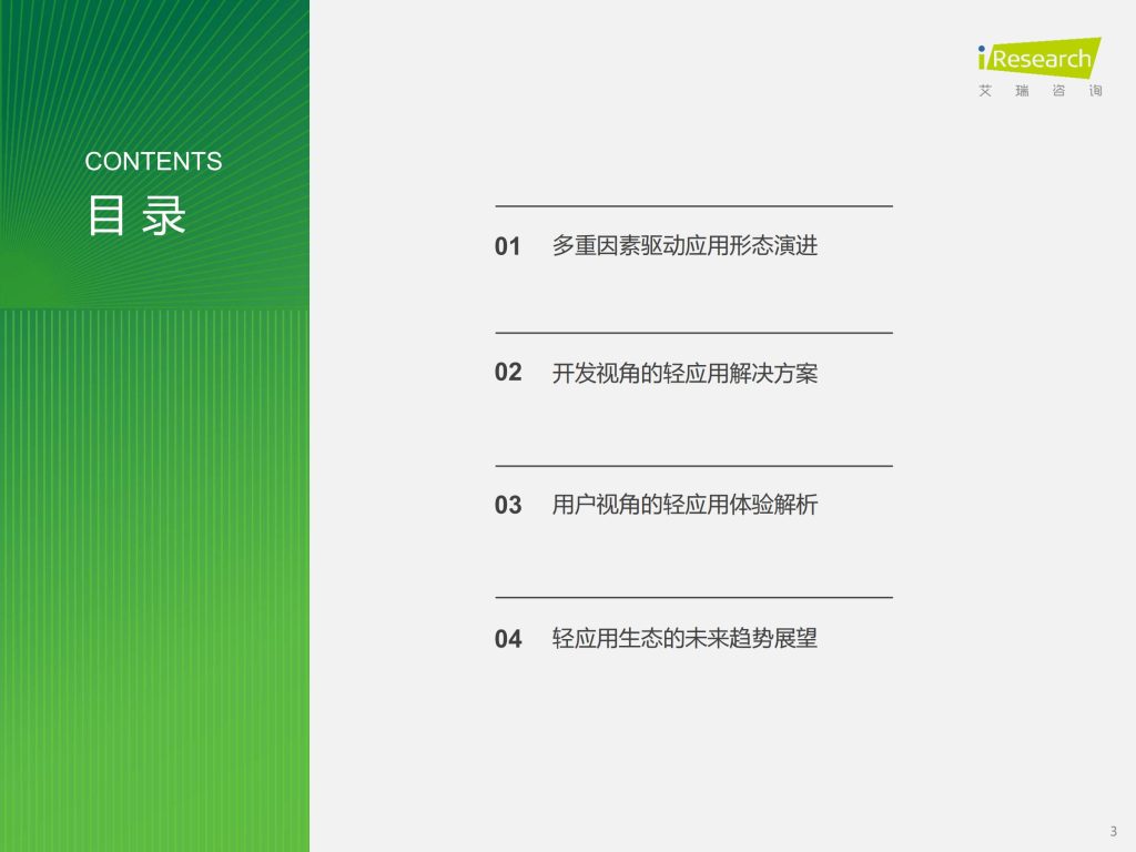 图片[3]-行业报告-《2025年移动应用服务新路径研究报告》-行业报告集合