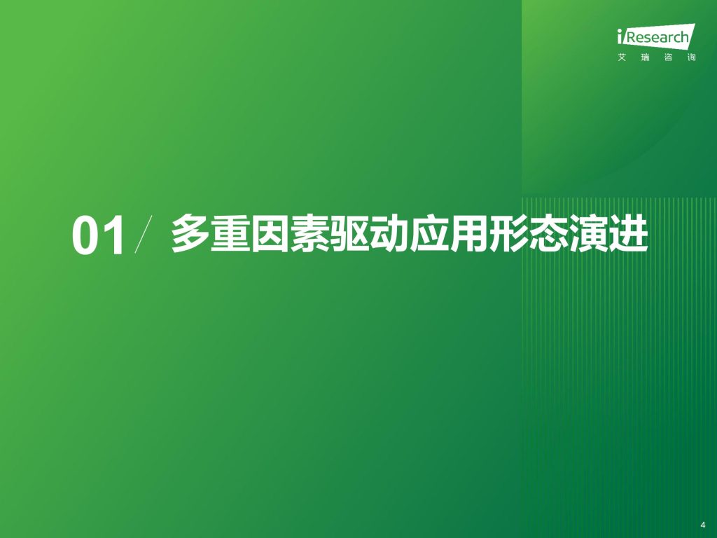 图片[4]-行业报告-《2025年移动应用服务新路径研究报告》-行业报告集合