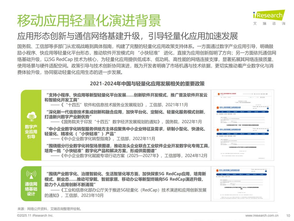 图片[10]-行业报告-《2025年移动应用服务新路径研究报告》-行业报告集合