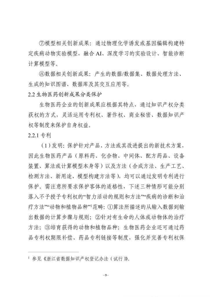 图片[5]-行业报告-《2025生物医药企业商业秘密保护指引》-行业报告集合