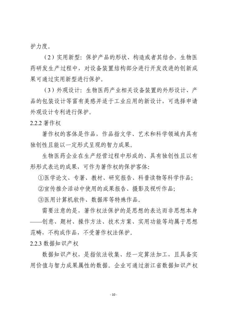 图片[6]-行业报告-《2025生物医药企业商业秘密保护指引》-行业报告集合
