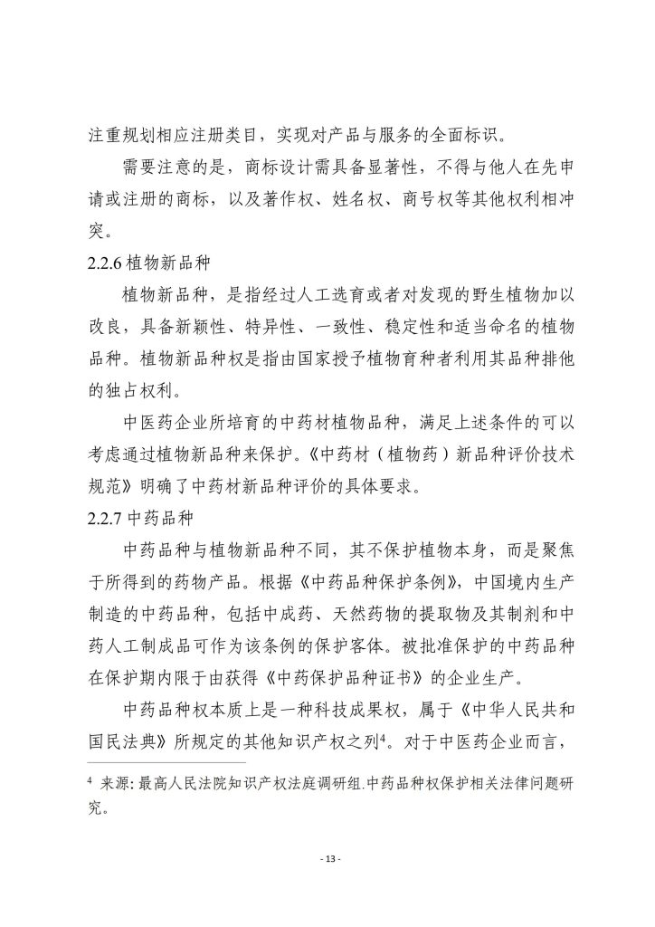 图片[9]-行业报告-《2025生物医药企业商业秘密保护指引》-行业报告集合