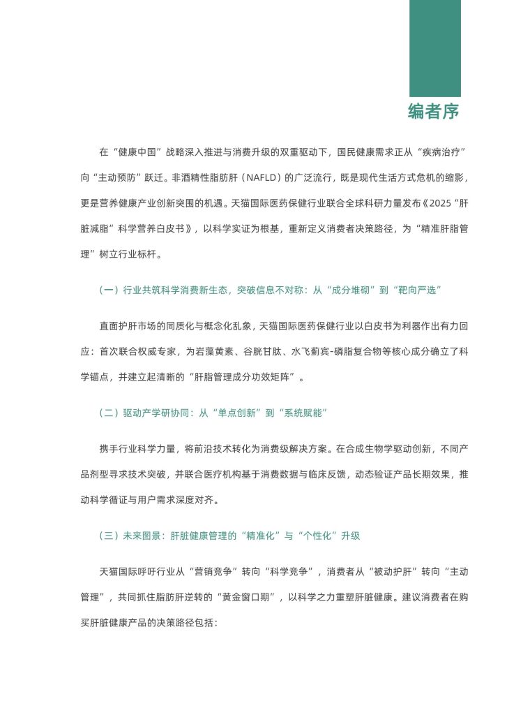 图片[2]-行业报告-《2025肝脏减脂科学营养白皮书》-行业报告集合