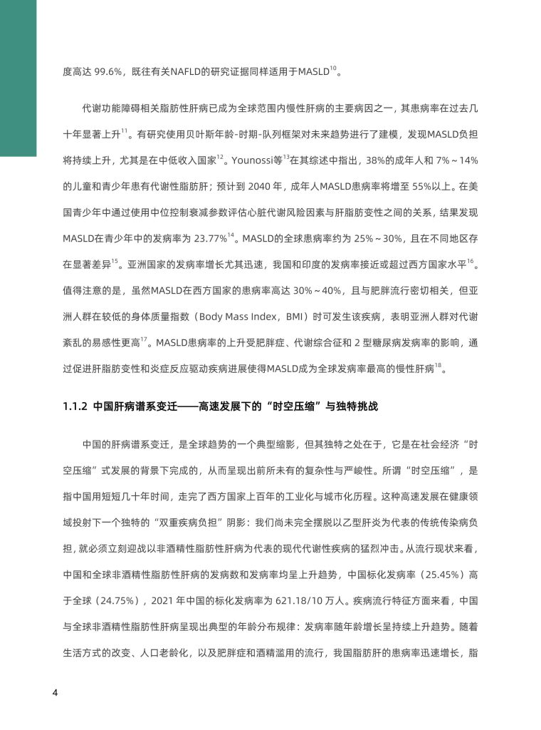 图片[7]-行业报告-《2025肝脏减脂科学营养白皮书》-行业报告集合