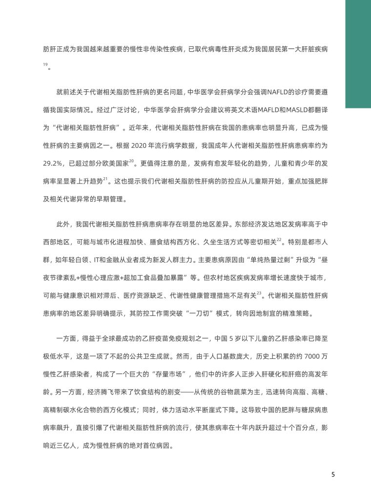 图片[8]-行业报告-《2025肝脏减脂科学营养白皮书》-行业报告集合