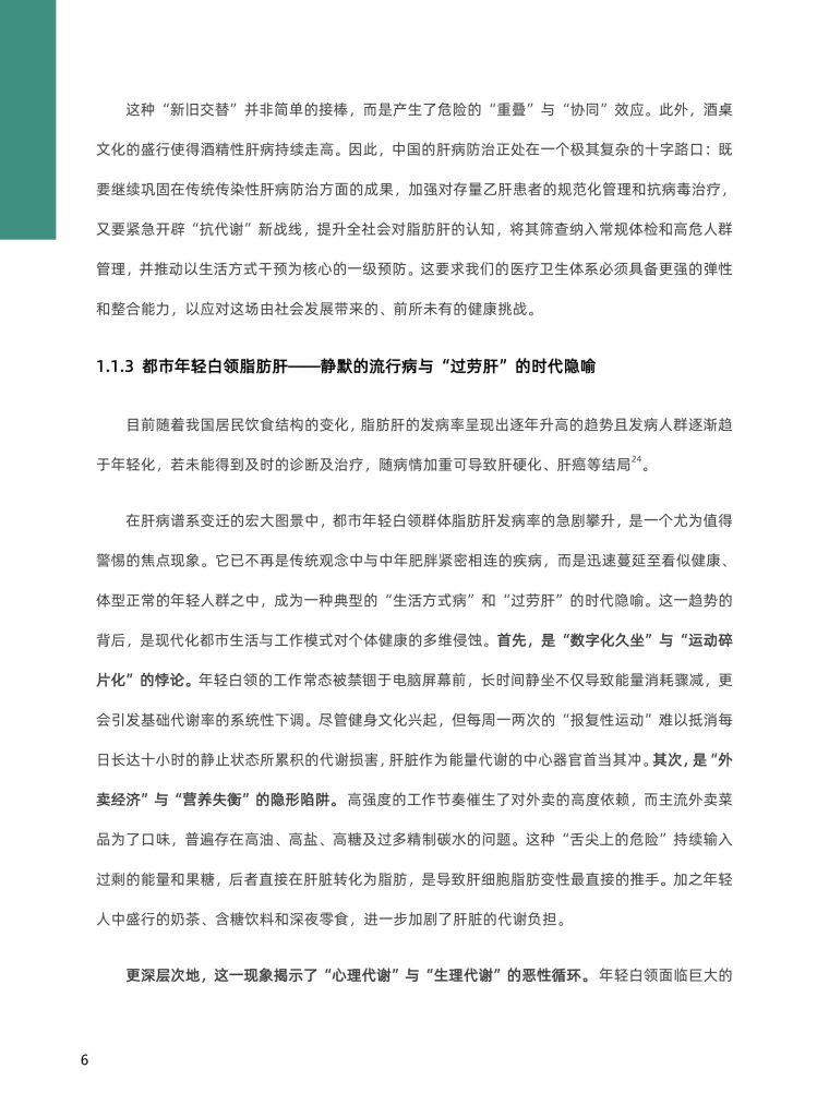 图片[9]-行业报告-《2025肝脏减脂科学营养白皮书》-行业报告集合