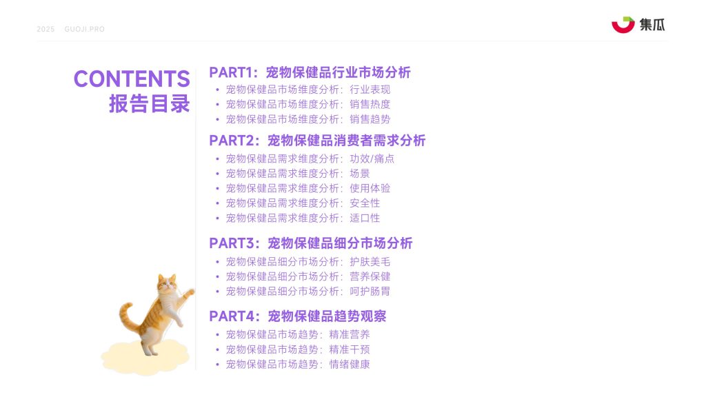 图片[2]-行业报告-《2025年1-9月宠物保健品市场趋势报告》-行业报告集合