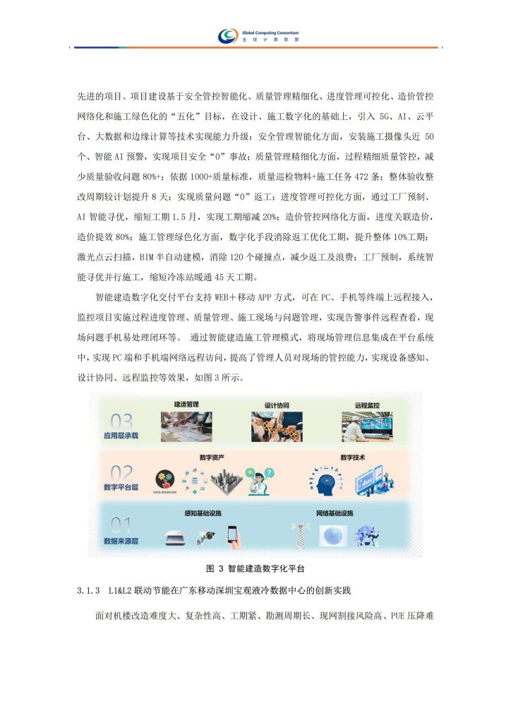 图片[7]-行业报告-《全球计算联盟2025智算服务案例集》-行业报告集合