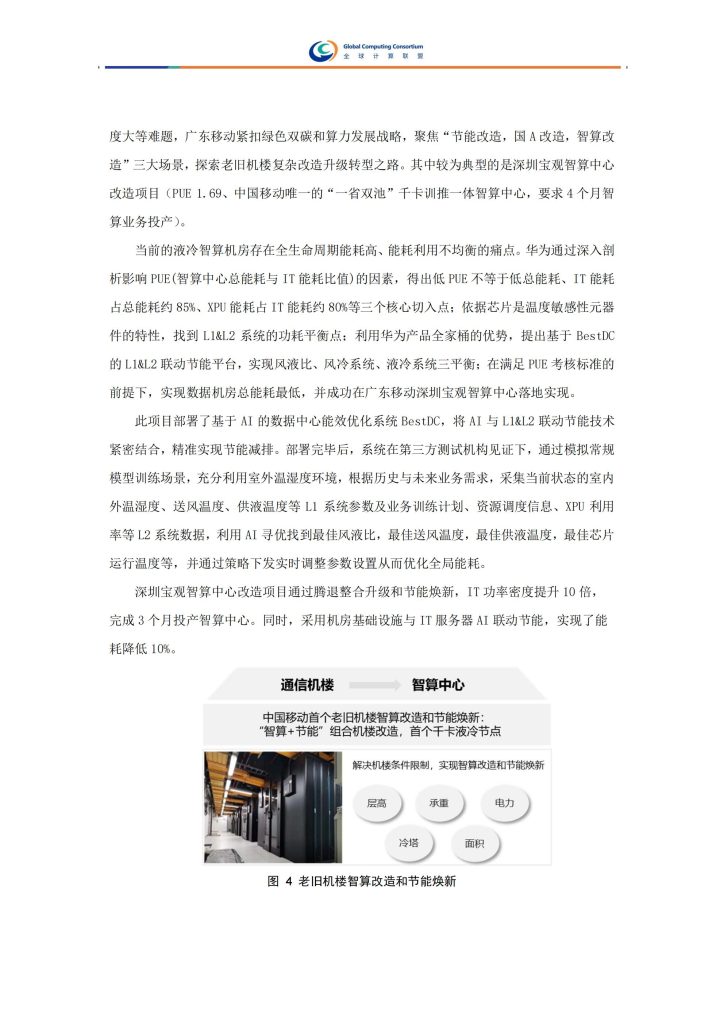 图片[8]-行业报告-《全球计算联盟2025智算服务案例集》-行业报告集合