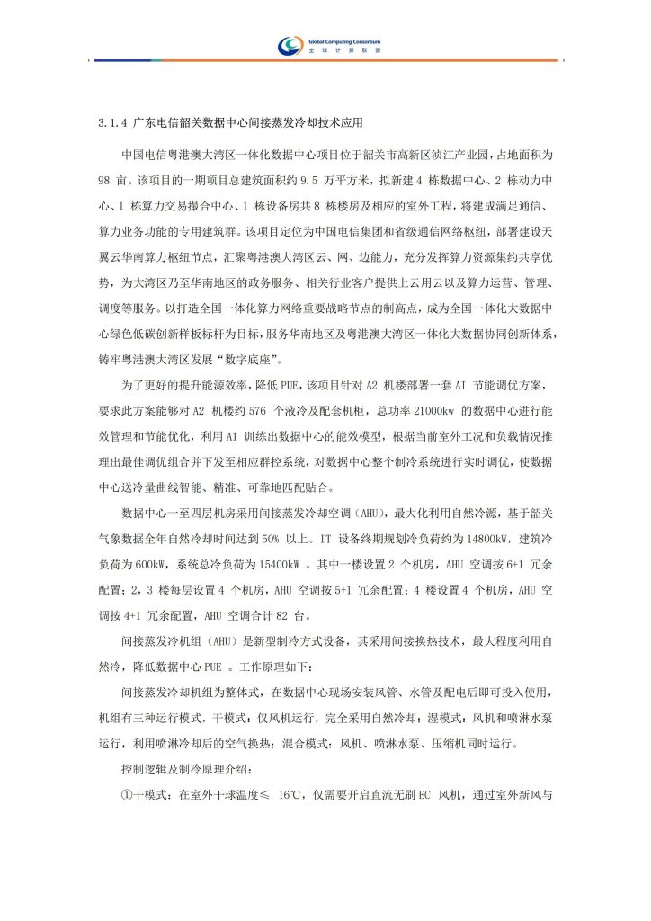 图片[9]-行业报告-《全球计算联盟2025智算服务案例集》-行业报告集合