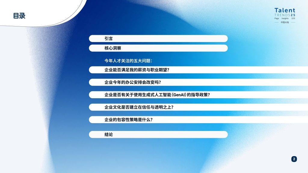 图片[2]-行业报告-《2025年中国大陆人才趋势报告》-行业报告集合