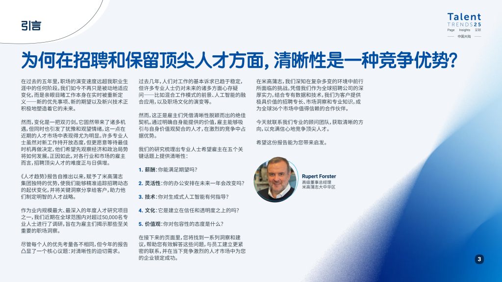 图片[3]-行业报告-《2025年中国大陆人才趋势报告》-行业报告集合
