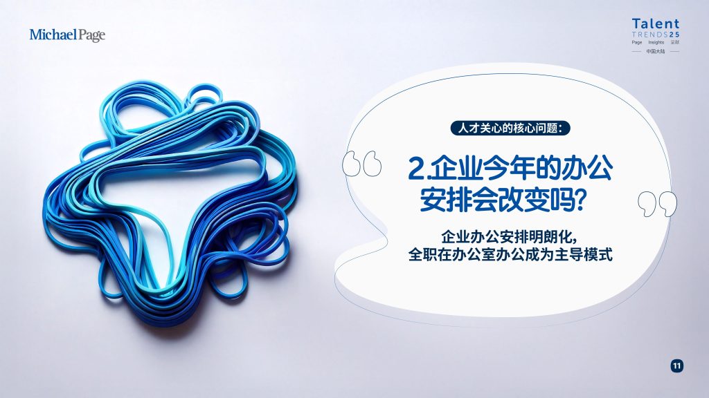 图片[11]-行业报告-《2025年中国大陆人才趋势报告》-行业报告集合