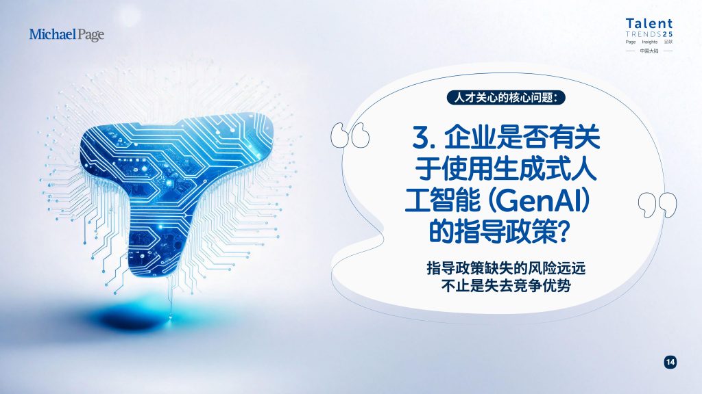 图片[13]-行业报告-《2025年中国大陆人才趋势报告》-行业报告集合