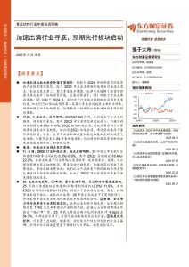 行业报告-《2025食品饮料行业年度投资策略》-行业报告集合