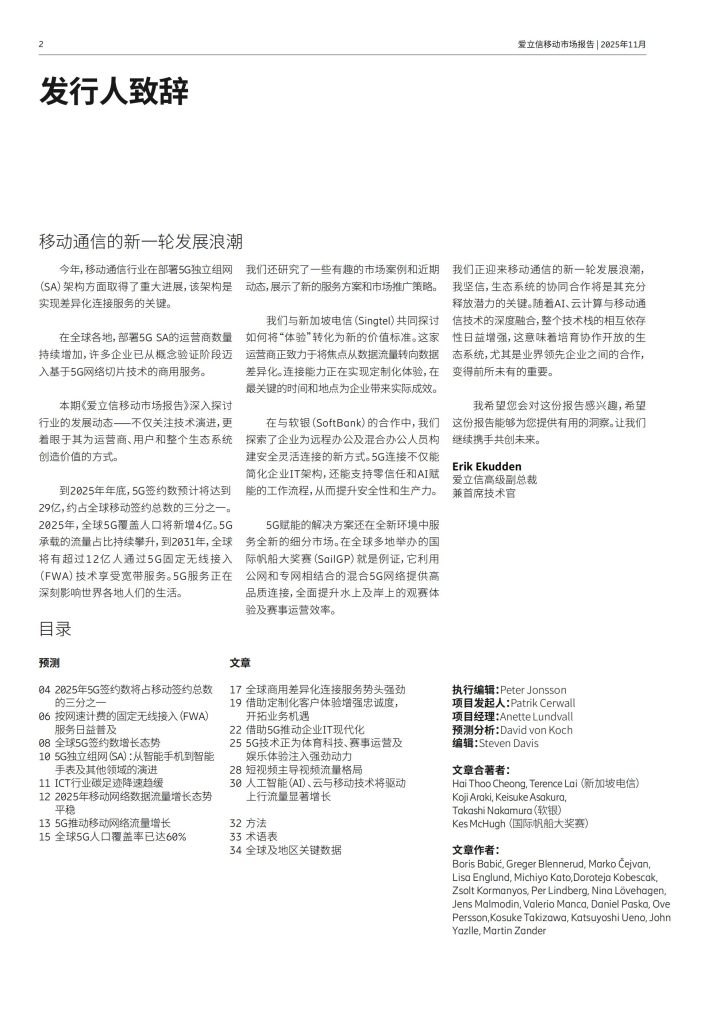 图片[2]-行业报告-《2025年11月移动市场报告》-行业报告集合
