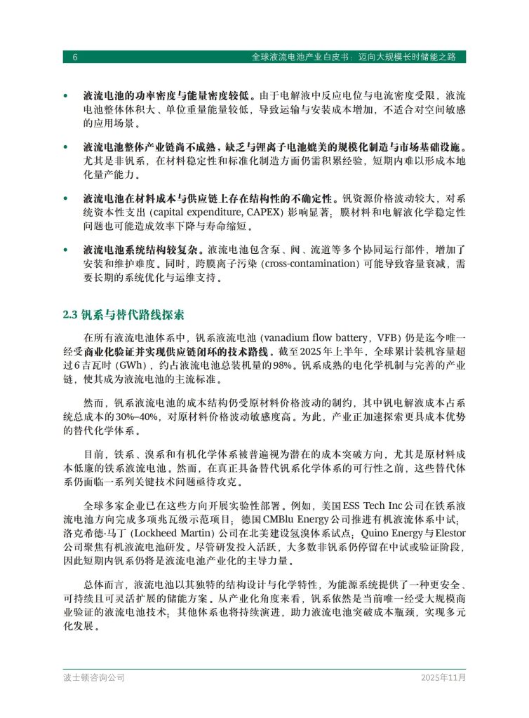 图片[8]-行业报告-《2025全球液流电池产业白皮书-迈向大规模长时储能之路》-行业报告集合