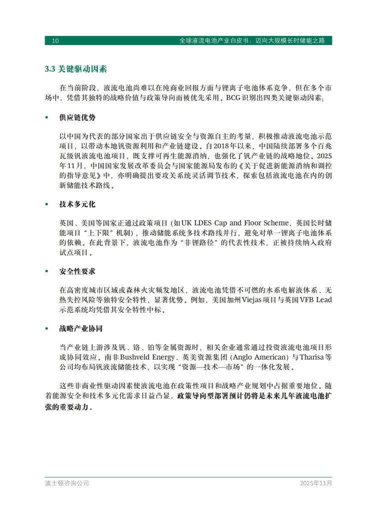 图片[12]-行业报告-《2025全球液流电池产业白皮书-迈向大规模长时储能之路》-行业报告集合